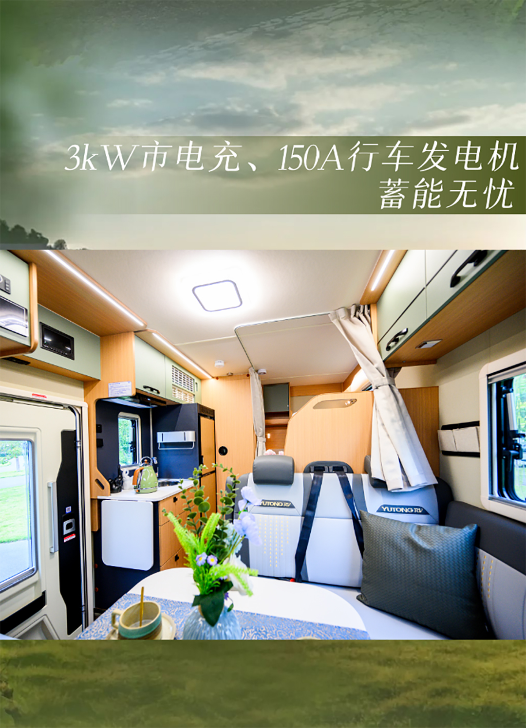 身未動(dòng)，心已遠(yuǎn)，宇通房車鯤鵬無(wú)拓樂(lè)享版