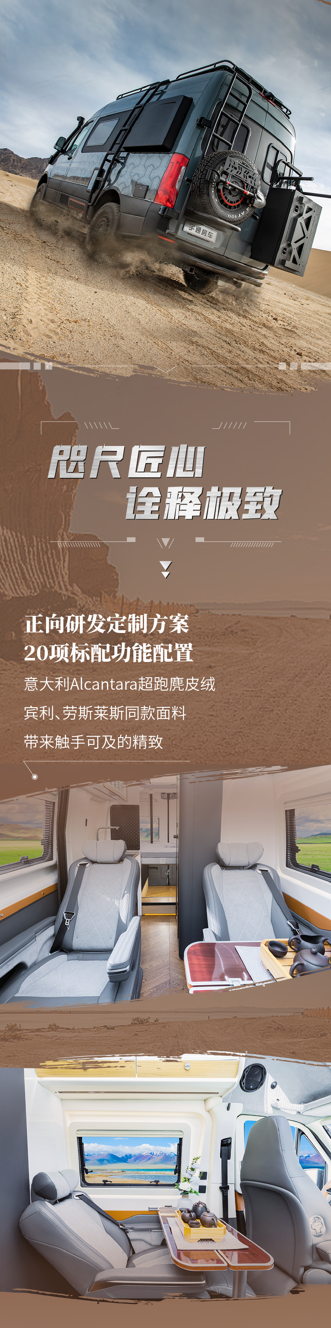 駿邁之勢(shì)，縱享自然，宇通駿邁M全地形探險(xiǎn)越野房車