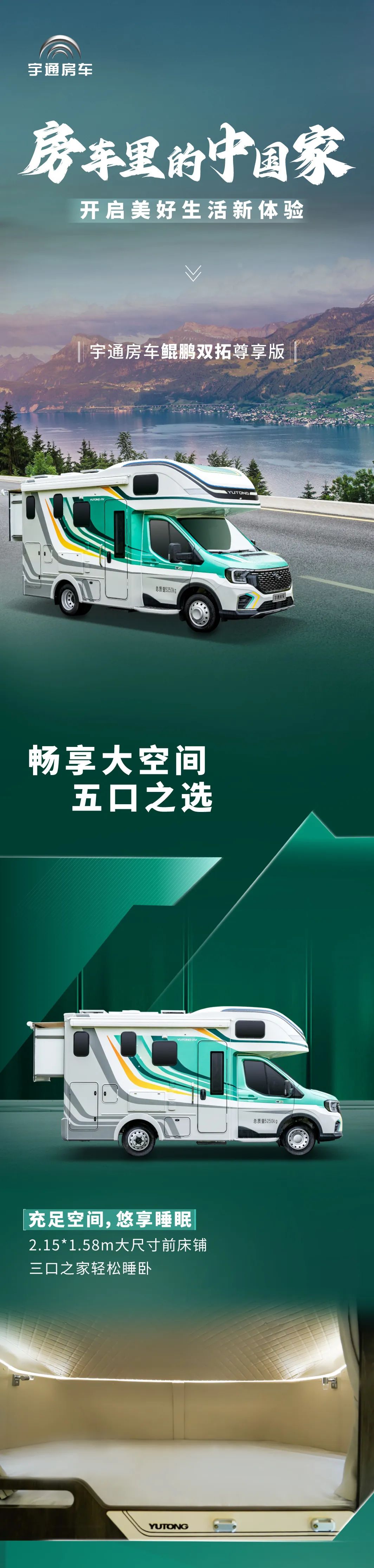 即刻出發(fā)，與宇通房車(chē)鯤鵬雙拓尊享版奏響田園牧歌