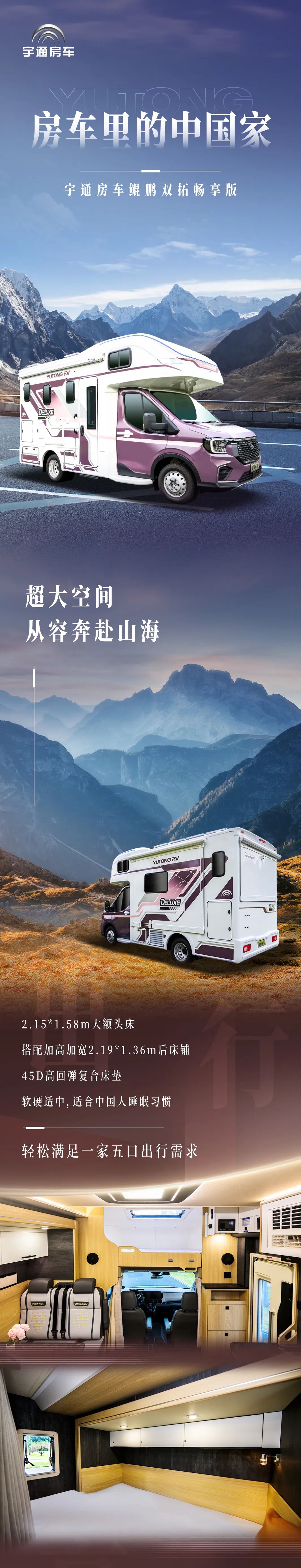 從容奔赴山河，宇通房車鯤鵬雙拓展暢享版