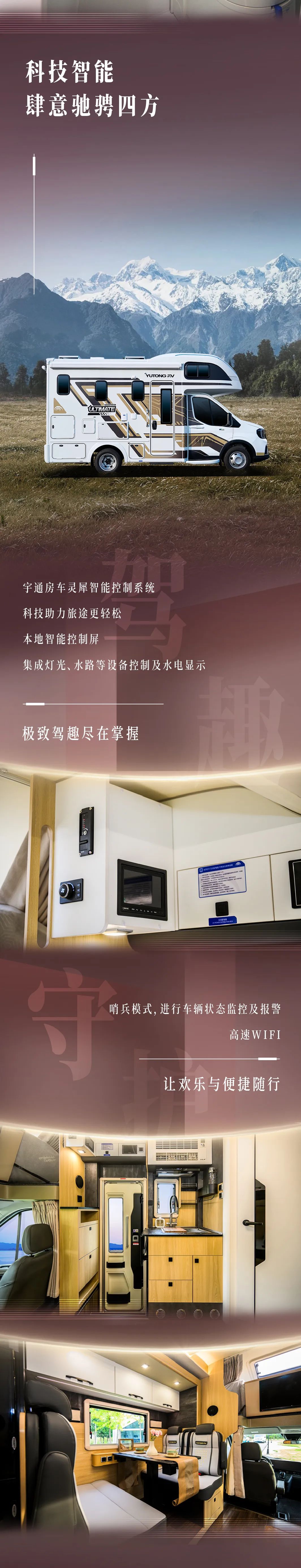 宇通房車鯤鵬雙拓展暢享版，帶你馭風(fēng)而上，奔赴山河遼闊