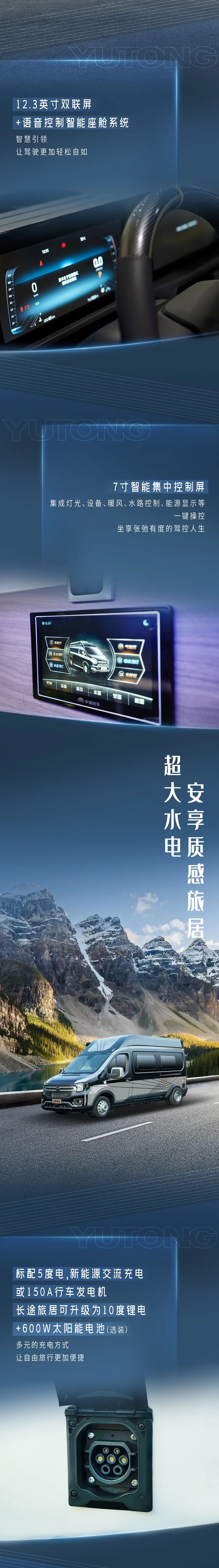 宇通房車鯤鵬全能商旅版房車，宇你馭風同行，開啟宜商宜旅新享受