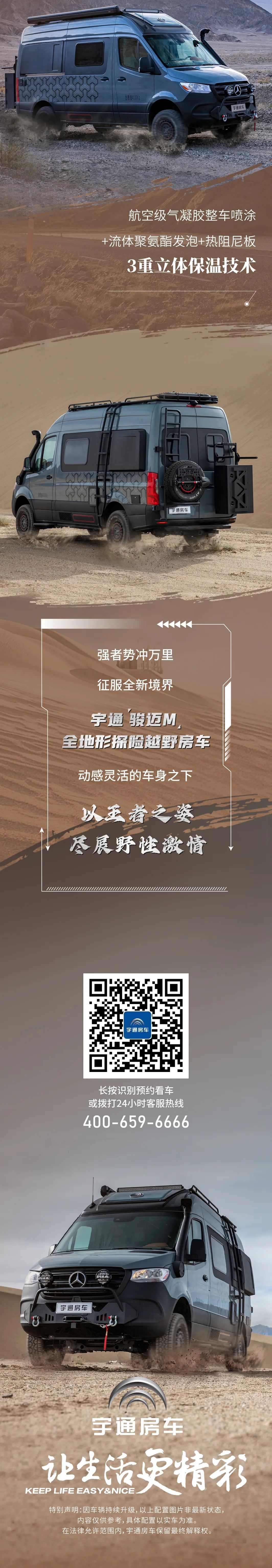 駿邁之姿，勇往直前，宇通房車駿邁M全地形探險越野房車