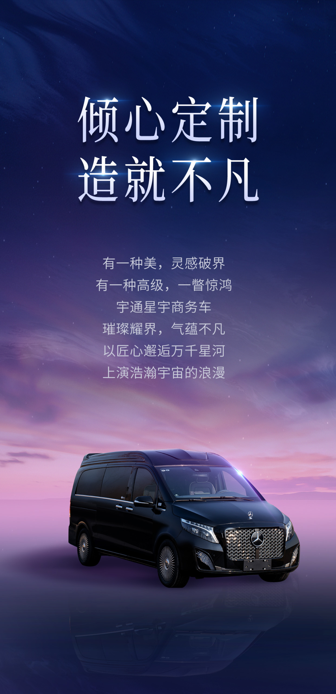 有一種美，靈感破界，宇通星宇商務(wù)車