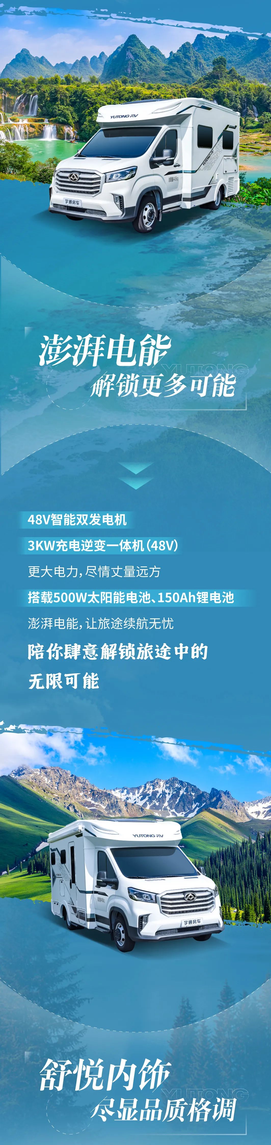 和宇通C311豪享版（48V）C型房車一起，來一次說走就走的尋跡山海之旅