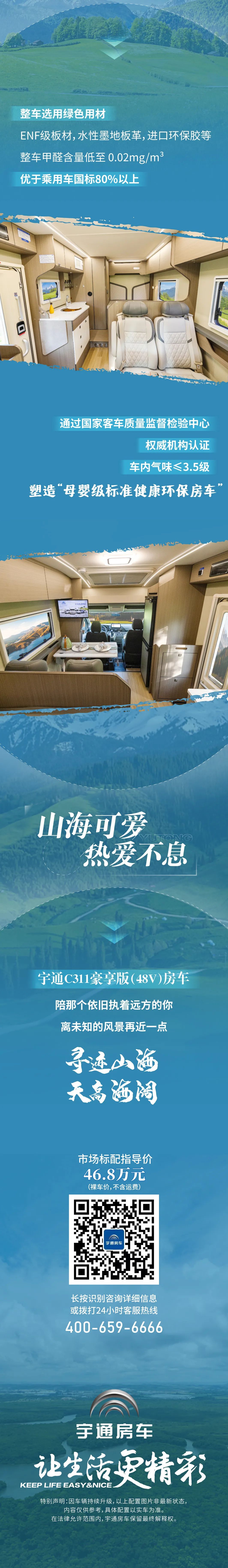 陪你尋跡山海，宇通C311豪享版（48V）房車