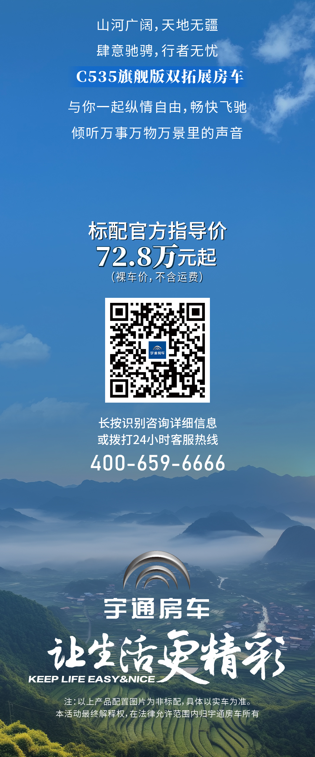肆意馳騁，行者無憂。C535旗艦版雙拓展房車