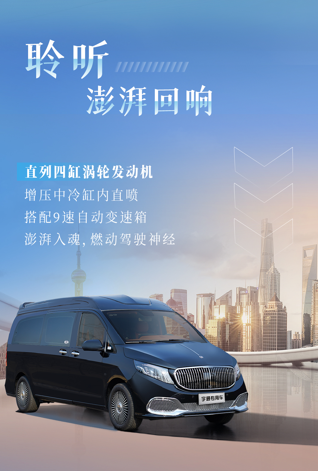 宇通威霆商務(wù)車，以王者氣度，喚醒每一寸感知