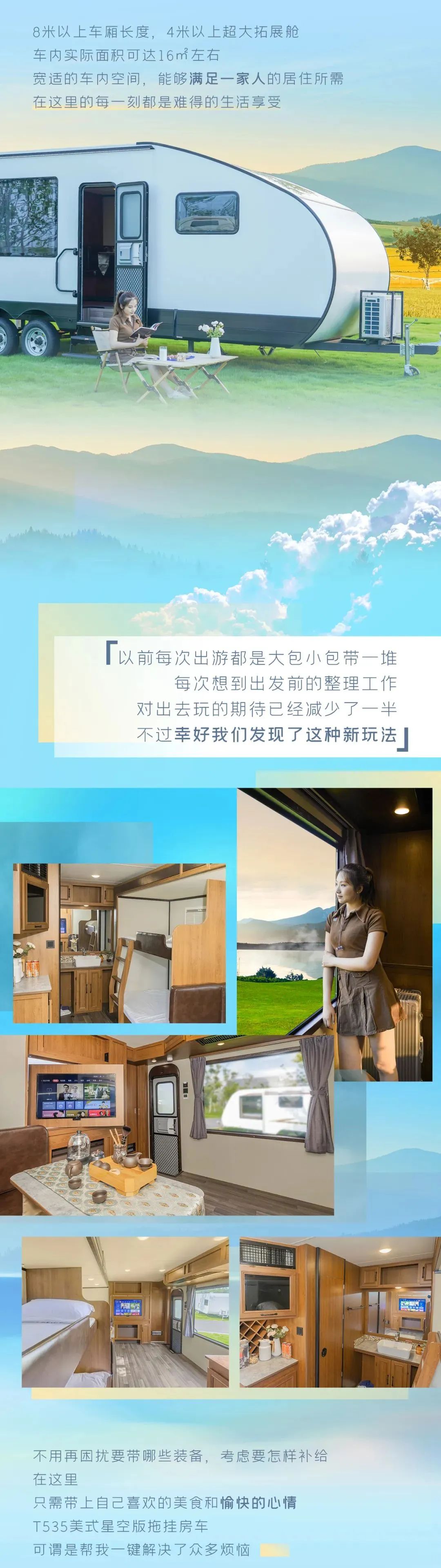 閑暇周末和家人一起，與T535營(yíng)地拖掛房車(chē)擁抱綠色自然