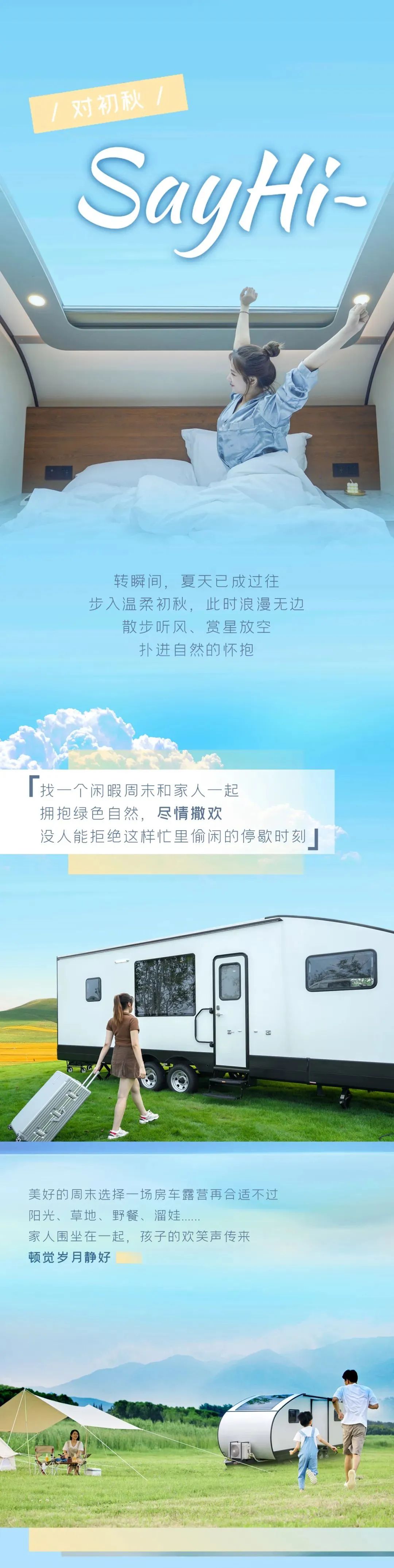 閑暇周末和家人一起，與T535營(yíng)地拖掛房車(chē)擁抱綠色自然