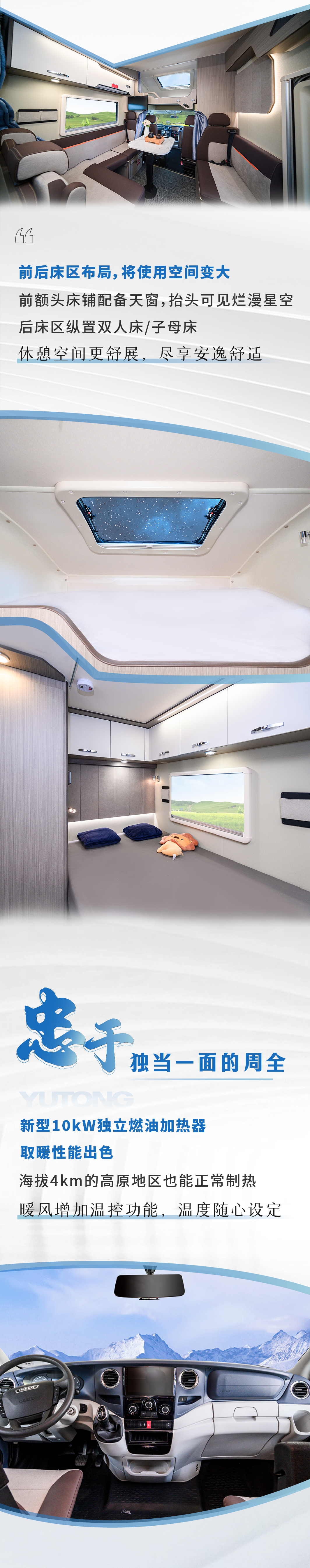 宇通C530感恩版房車，帶你追逐熱愛，肆意前行
