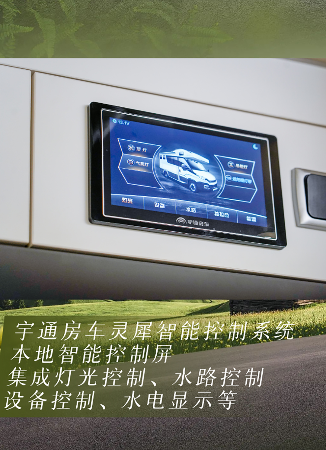 城市與自然自由切換更暢快，宇通房車鯤鵬無拓樂享版