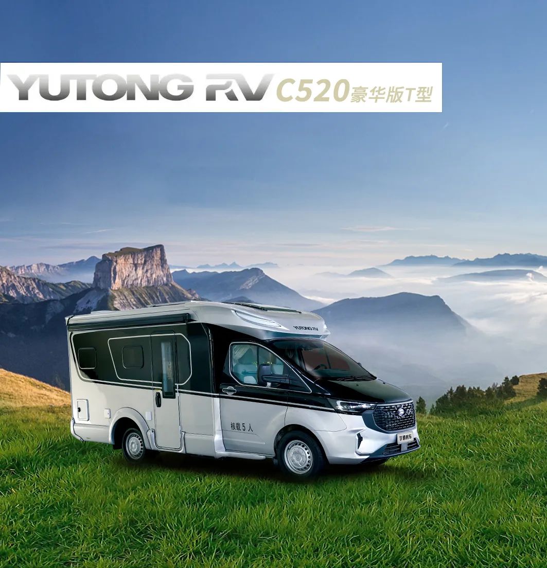 C520豪華版T型房車，陪你肆意奔赴，每一場(chǎng)山海