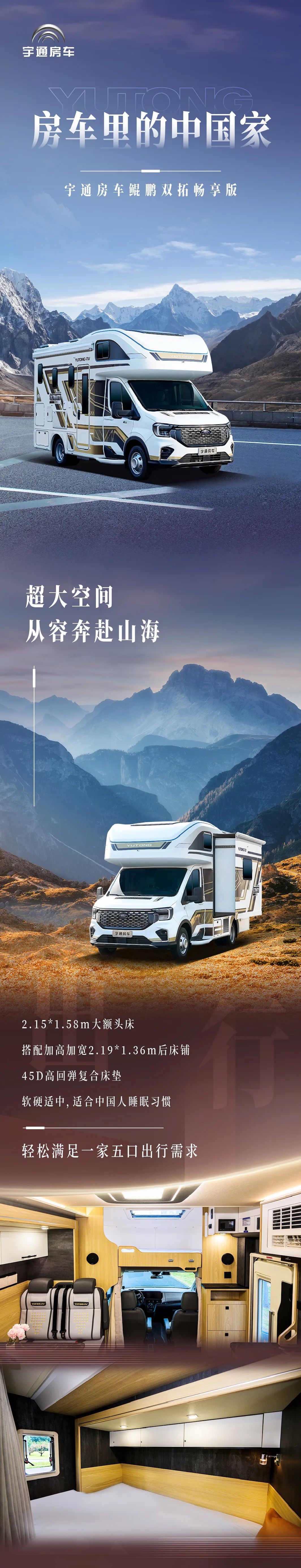 和大自然來一場不分晝夜的偶遇，宇通房車鯤鵬雙拓展暢享版