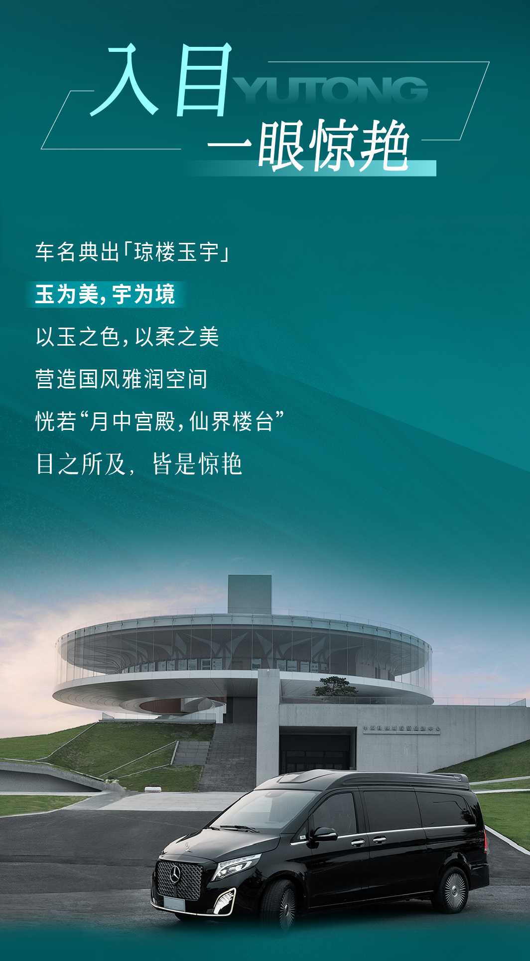 傾心定制，造就不凡，宇通玉宇商務車