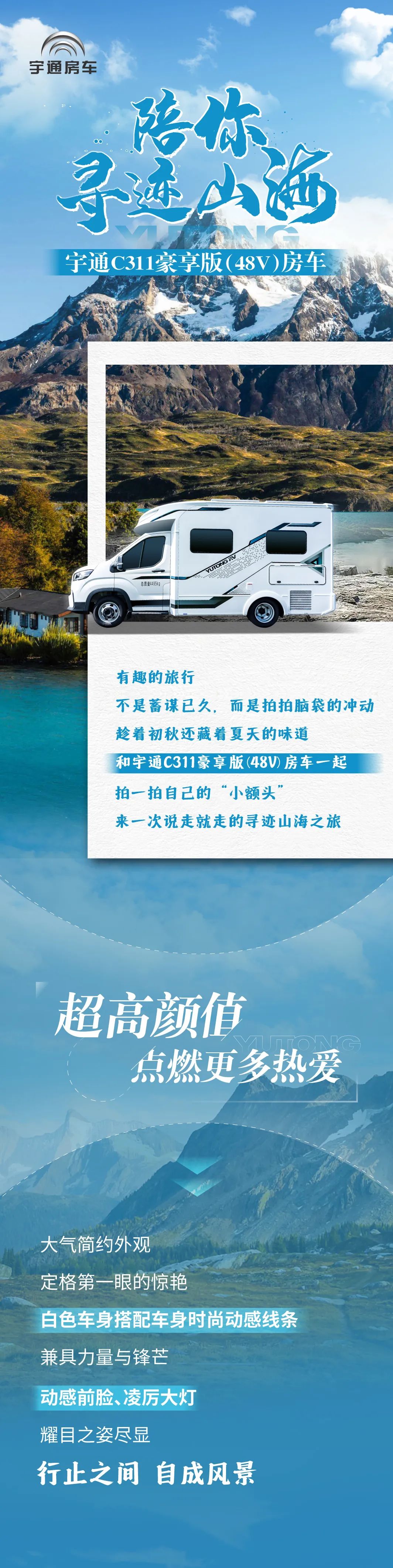 陪你尋跡山海，宇通C311豪享版（48V）房車