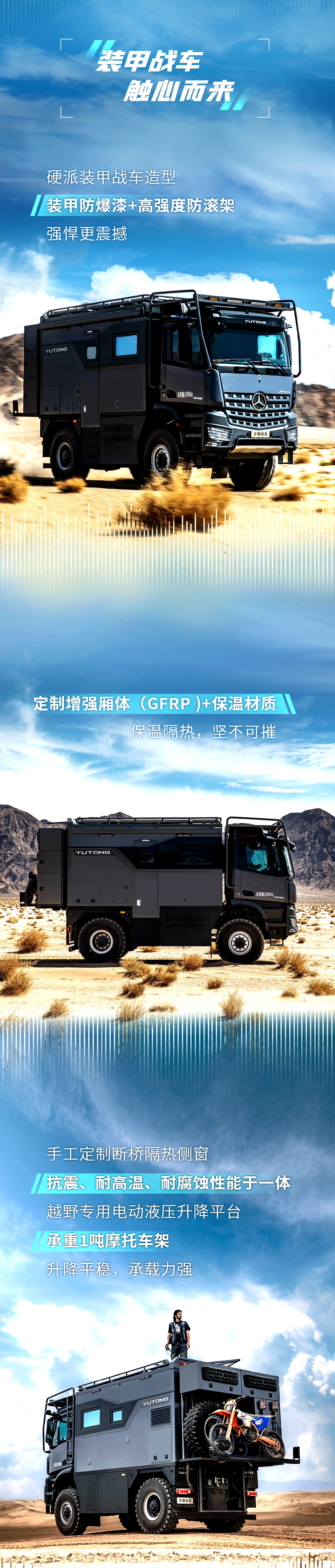心之所向，皆為征途，宇通房車星邁S專業(yè)豪華越野房車，熱血逐夢，燃情上場！