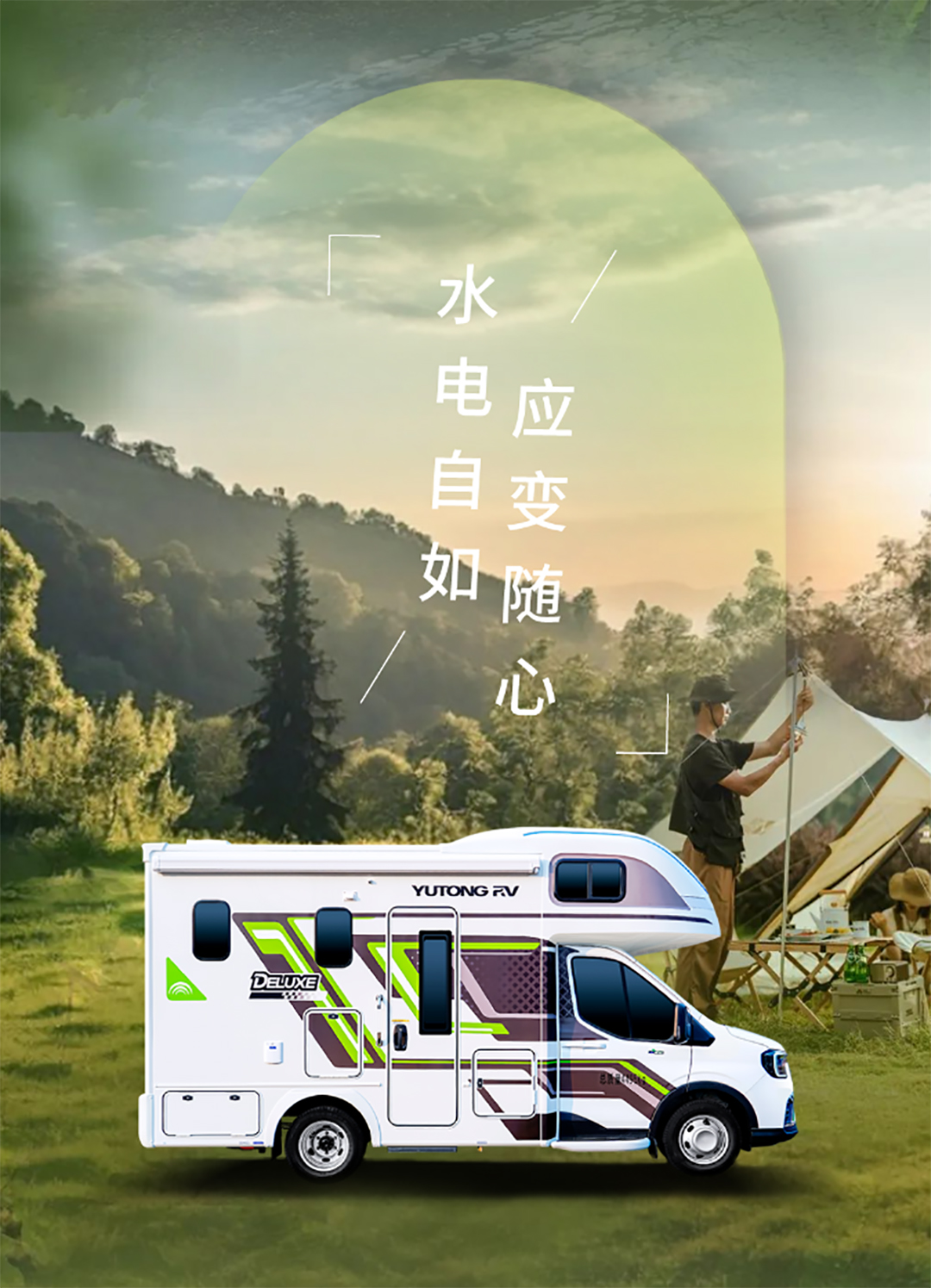 城市與自然自由切換更暢快，宇通房車鯤鵬無拓樂享版