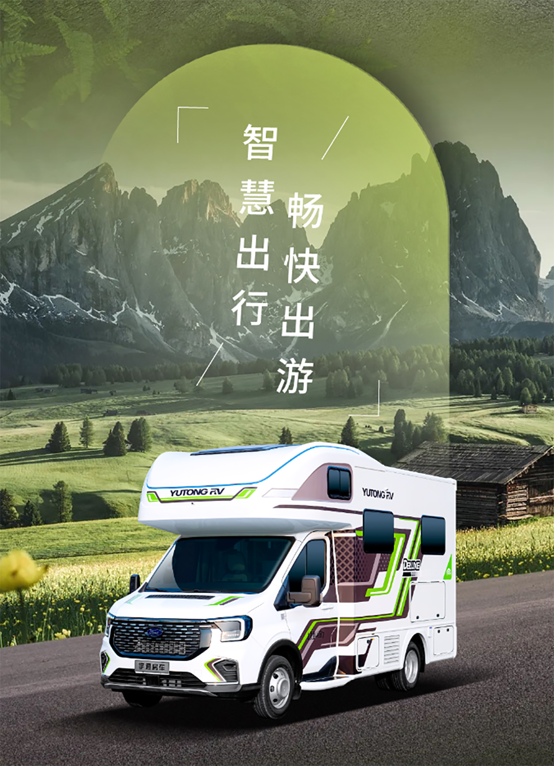 城市與自然自由切換更暢快，宇通房車鯤鵬無拓樂享版