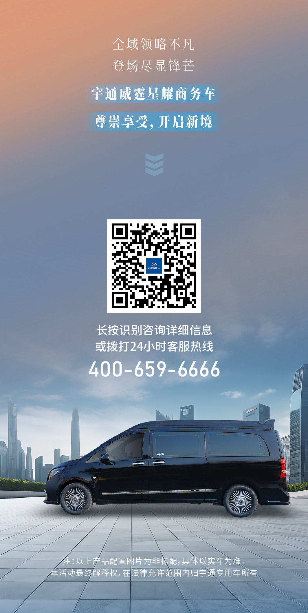 放懷高遠(yuǎn)，山高無(wú)畏，宇通威霆商務(wù)車