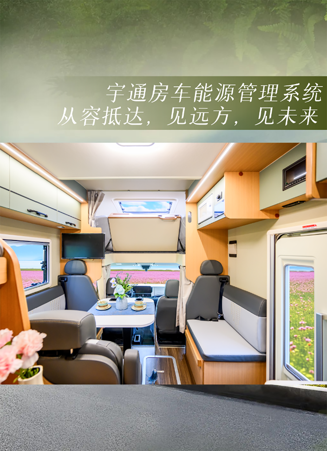與宇通房車鯤鵬無拓樂享版一起行走大疆