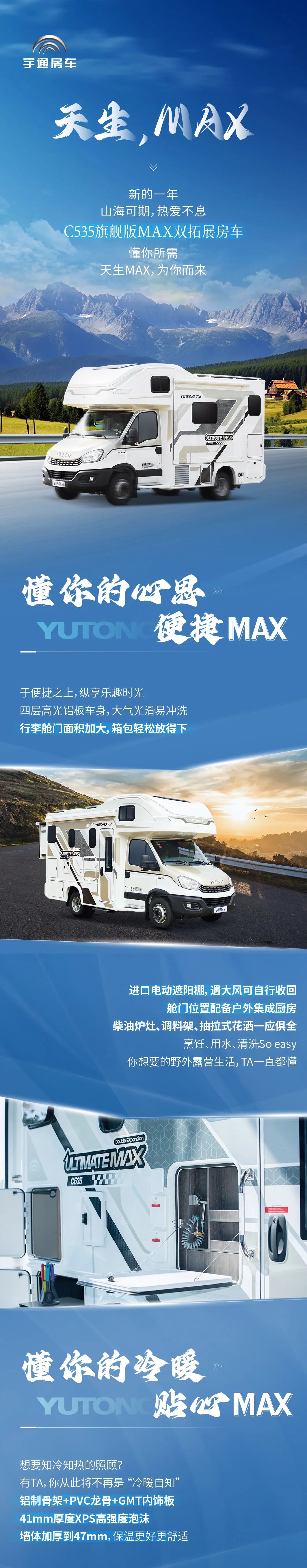 C535旗艦版MAX雙拓展房車，懂你所需，天生MAX，為你而來(lái)
