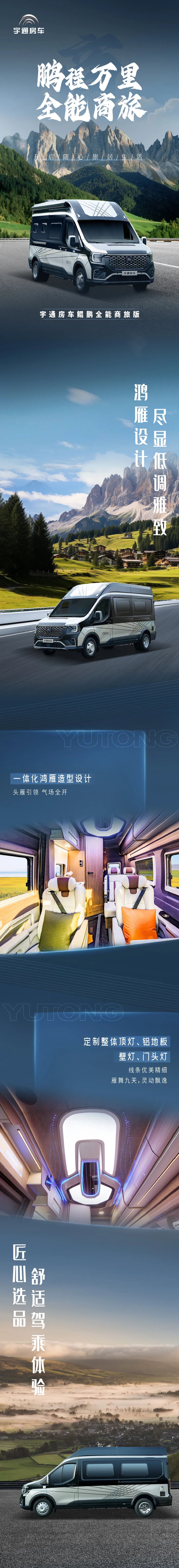 宇通房車鯤鵬全能商旅版，開啟隨心房車生活