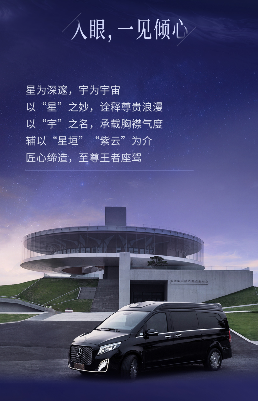 宇通星宇商務(wù)車(chē)，以匠心邂逅萬(wàn)千星河，上演浩瀚宇宙的浪漫