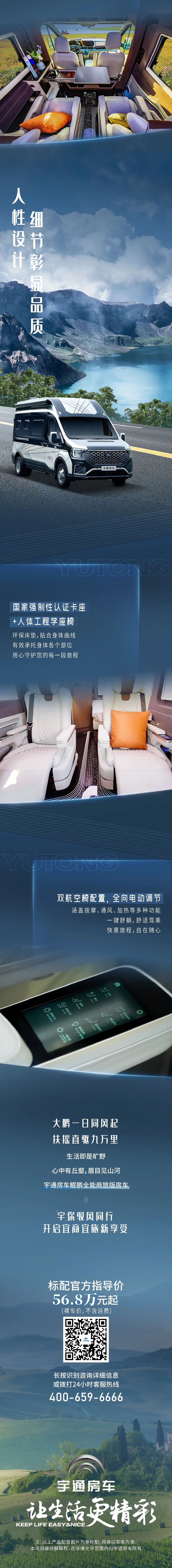 宇通房車鯤鵬全能商旅版，開啟隨心房車生活