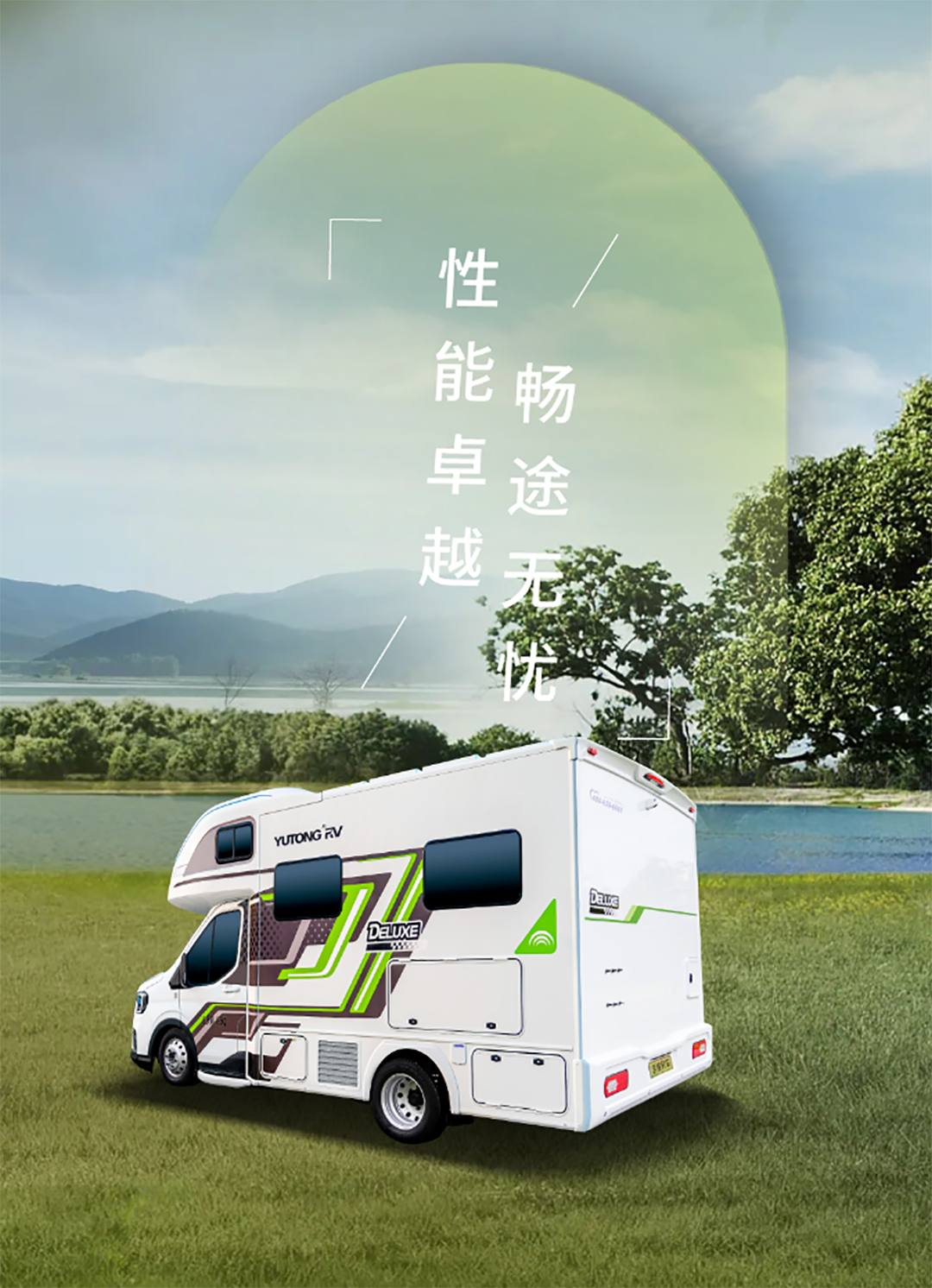 舒于心，悅于行，與宇通房車鯤鵬無拓樂享版一起行走大疆