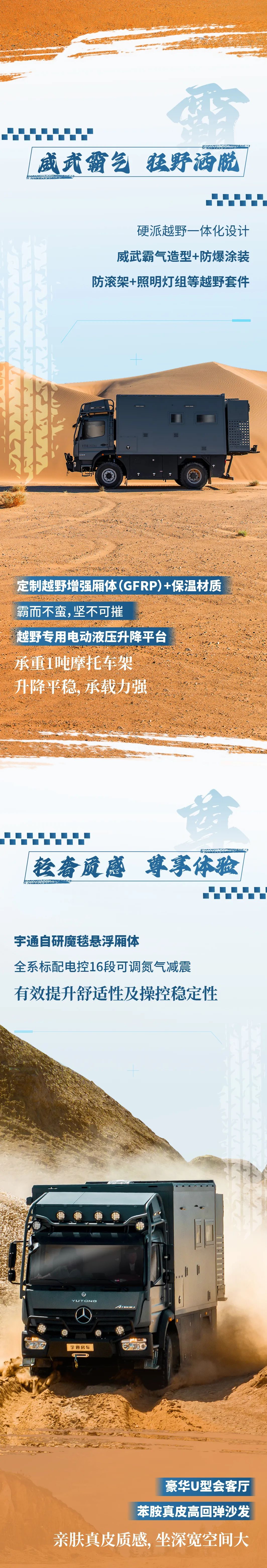宇通威邁E長(zhǎng)途穿越硬核越野房車(chē)，為長(zhǎng)途穿越而生