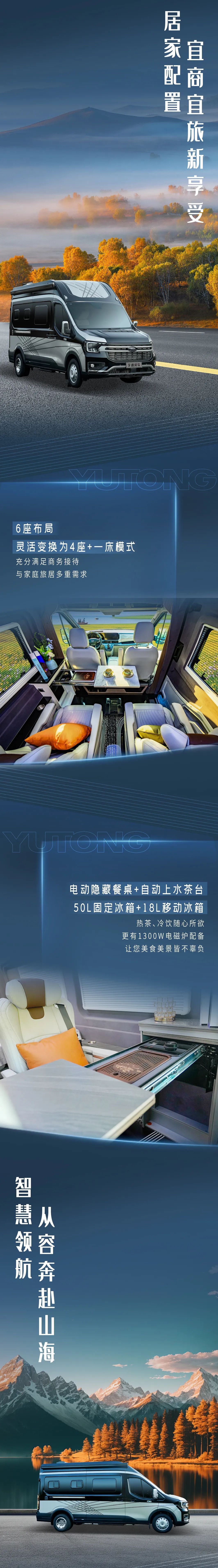 心中有丘壑，眉目見山河，宇通房車鯤鵬全能商旅版房車