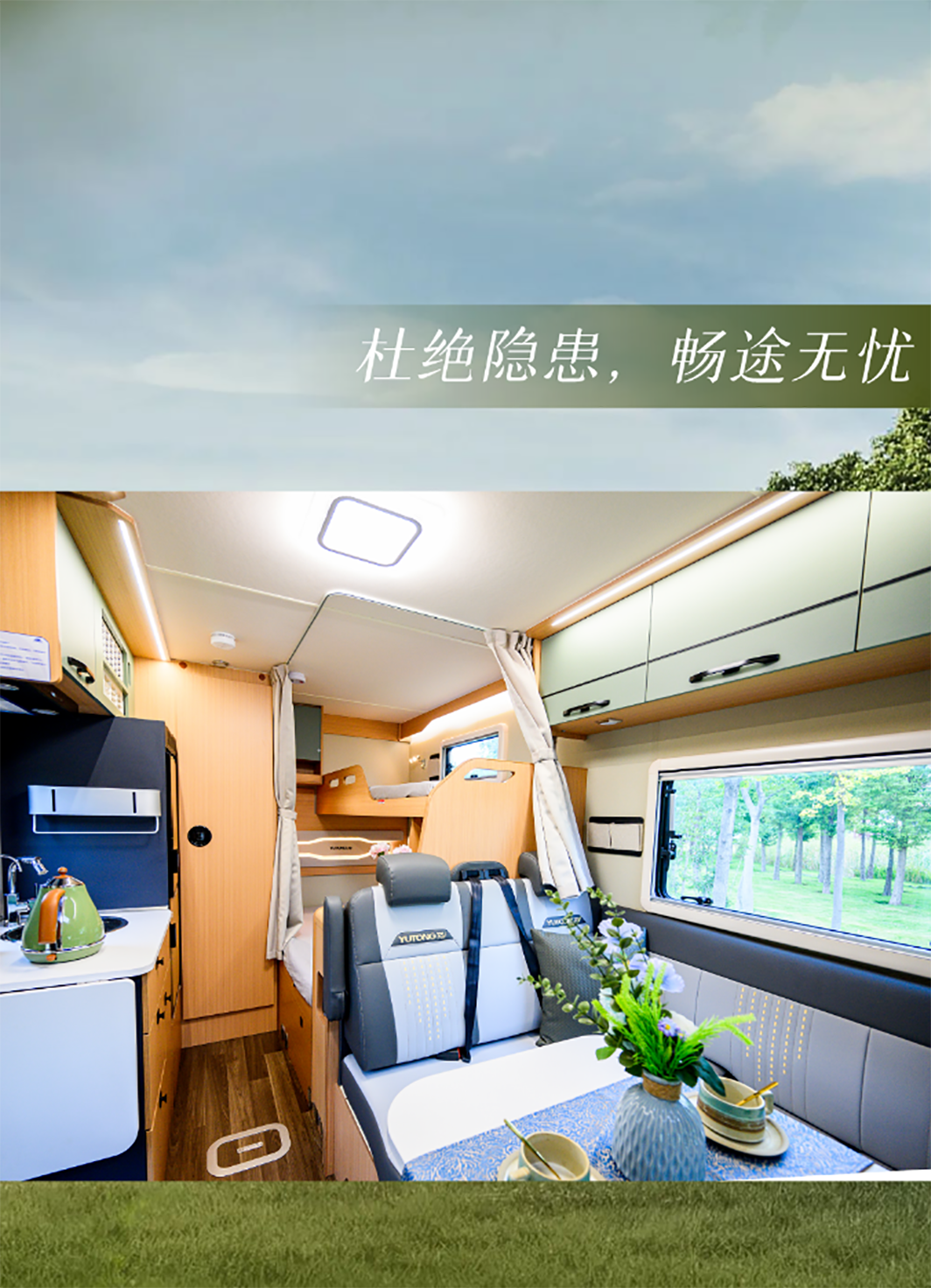 身未動(dòng)，心已遠(yuǎn)，城市與自然自由切換更暢快——宇通房車鯤鵬無(wú)拓樂享版
