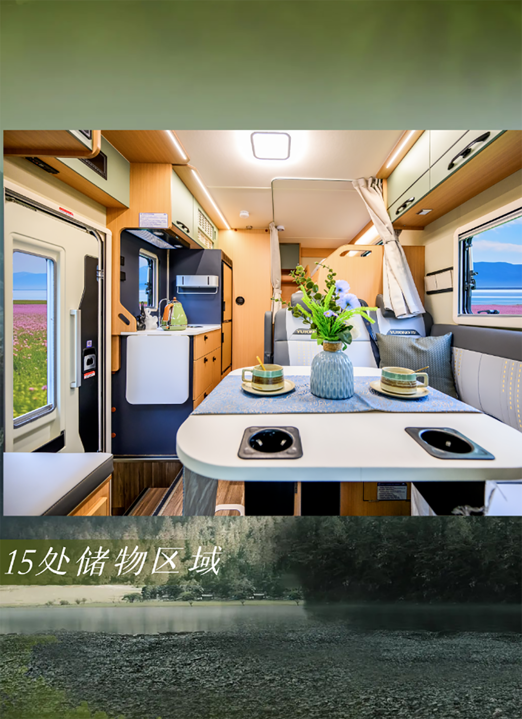 身未動(dòng)，心已遠(yuǎn)，城市與自然自由切換更暢快——宇通房車鯤鵬無(wú)拓樂享版
