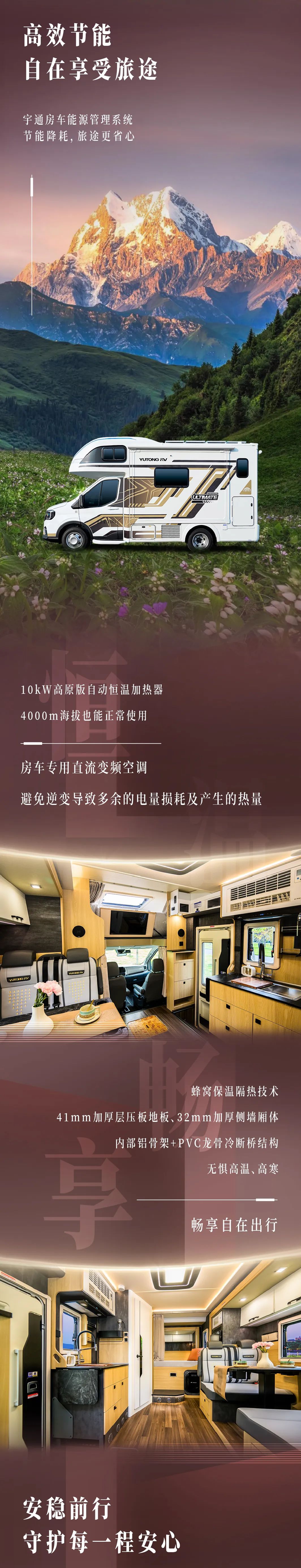 宇通房車鯤鵬雙拓展暢享版，帶你馭風(fēng)而上，奔赴山河遼闊