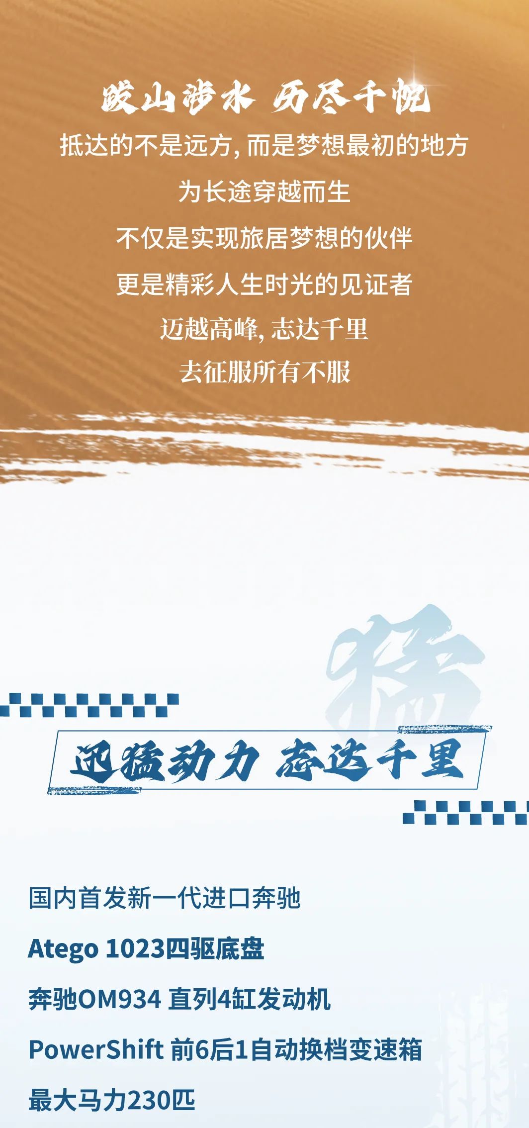 雄關(guān)漫道，邁越馳騁，宇通威邁E長(zhǎng)途穿越硬核越野房車(chē)