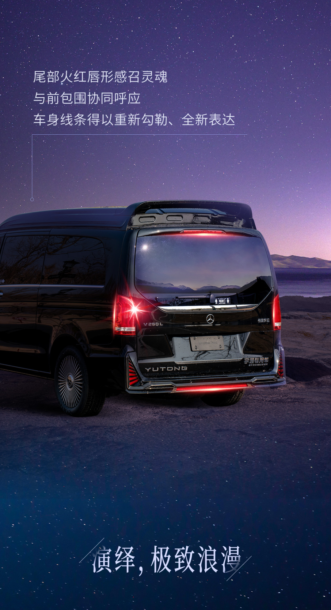 宇通星宇商務(wù)車(chē)，以匠心邂逅萬(wàn)千星河，上演浩瀚宇宙的浪漫