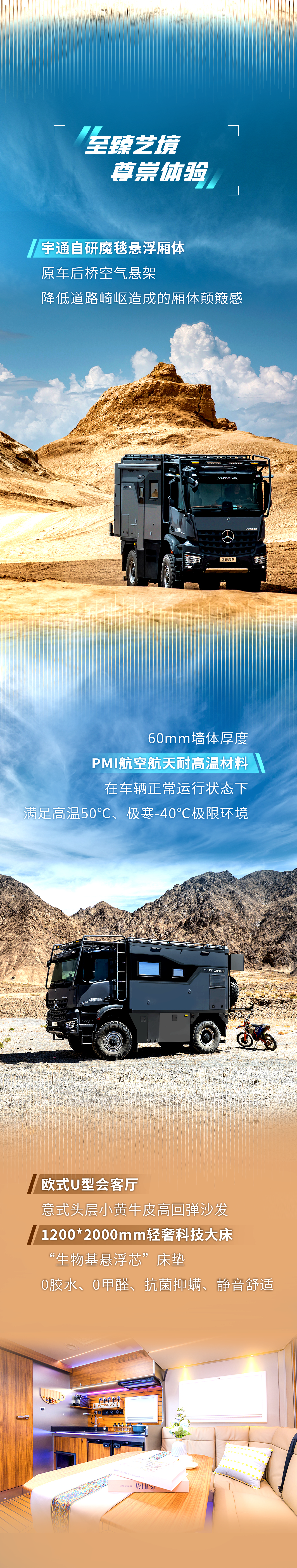 觀天，見地，尋自我，宇通房車星邁S專業(yè)豪華越野房車