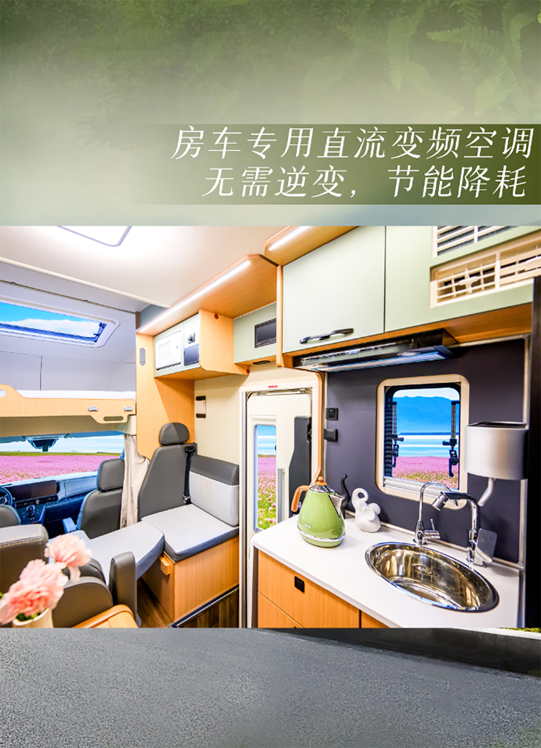 舒于心，悅于行，宇通房車鯤鵬無拓樂享版