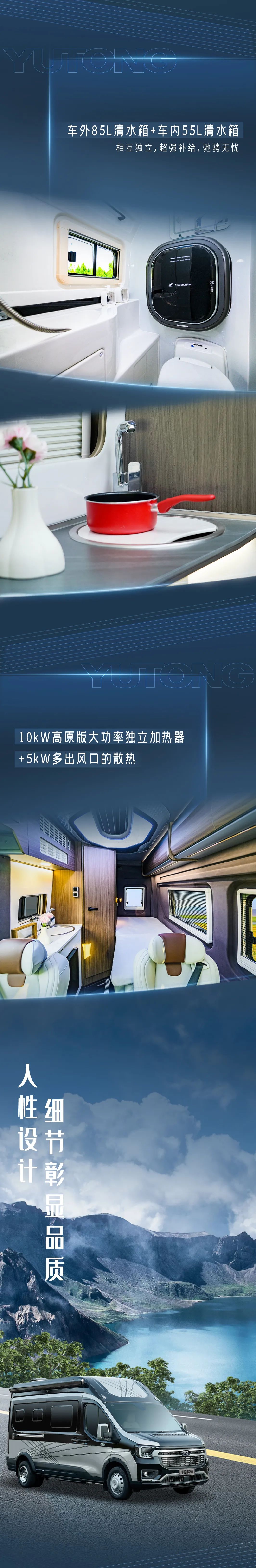 心中有丘壑，眉目見山河，宇通房車鯤鵬全能商旅版房車
