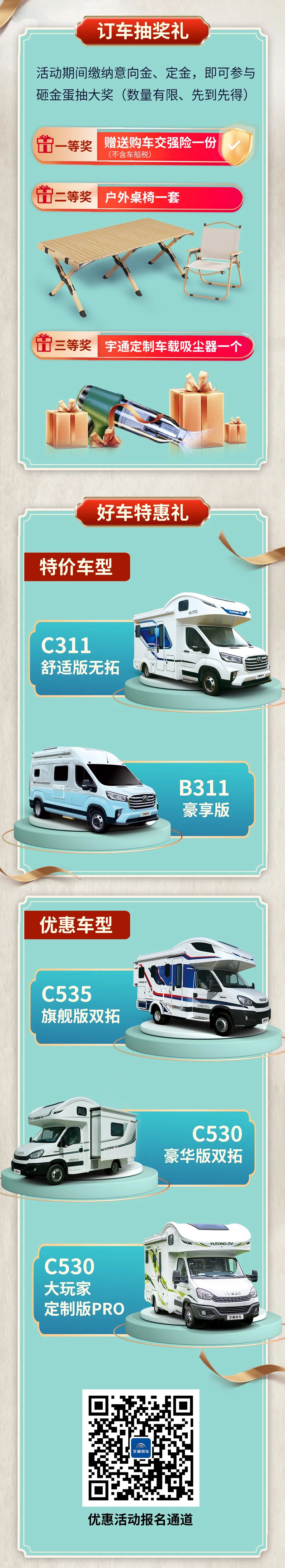 盛世長(zhǎng)安，“宇”君相逢——宇通房車【西安直營(yíng)店】盛大開(kāi)業(yè)！