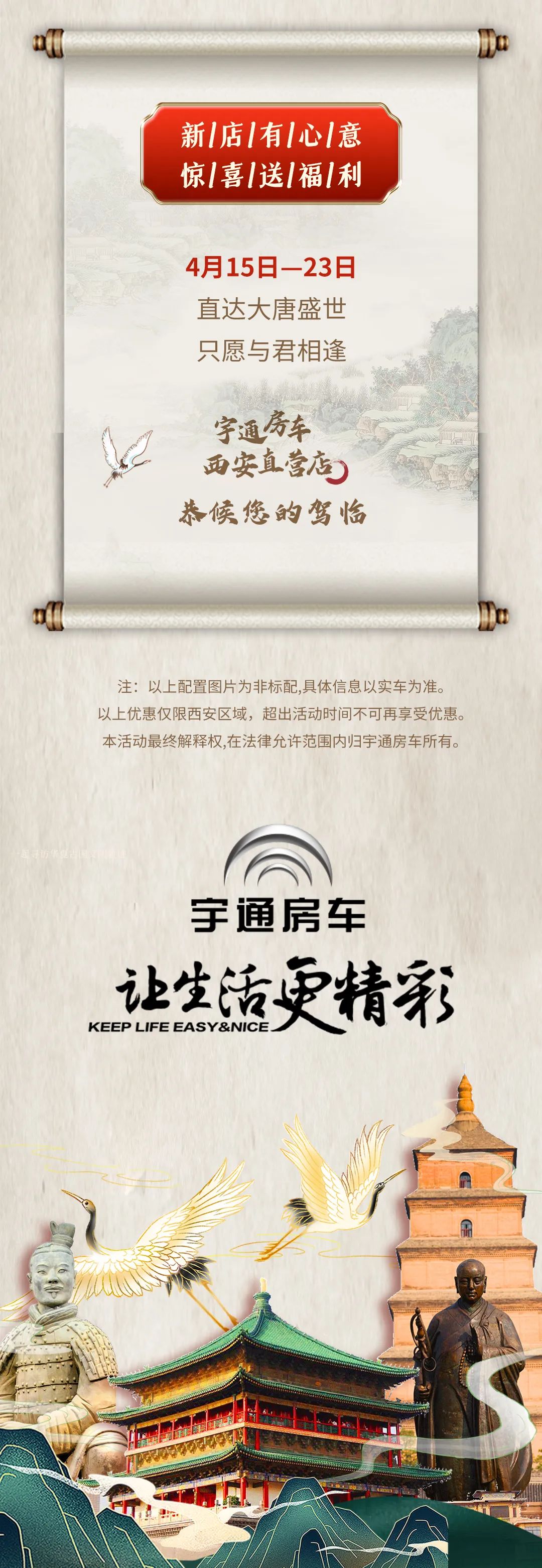 盛世長(zhǎng)安，“宇”君相逢——宇通房車【西安直營(yíng)店】盛大開(kāi)業(yè)！