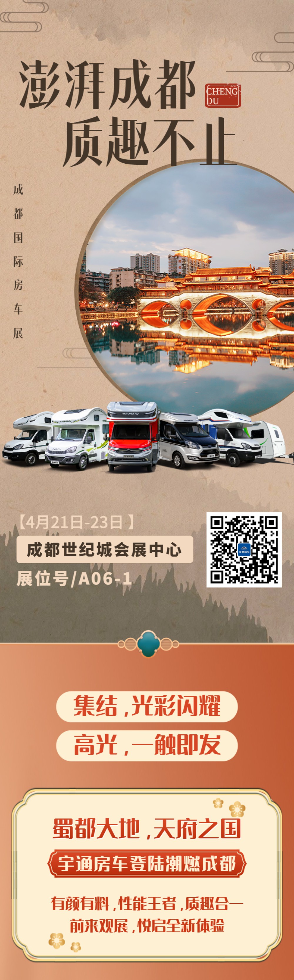 【4月21日】澎湃成都、質(zhì)趣不止——我們，成都國際房車展見！