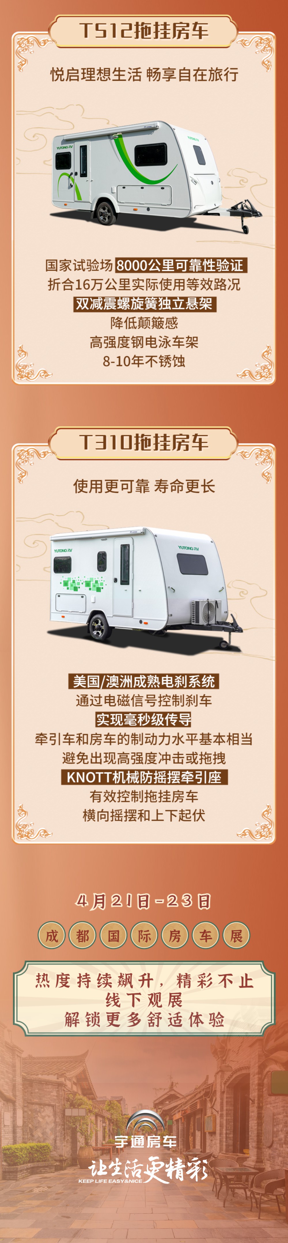 【4月21日】澎湃成都、質(zhì)趣不止——我們，成都國際房車展見！