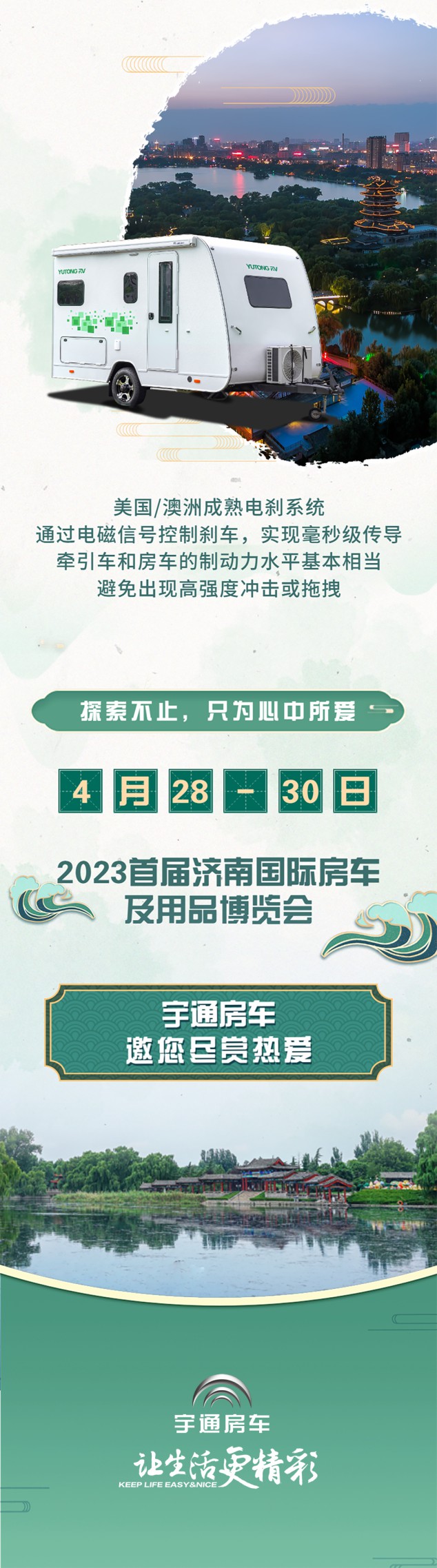 宇通房車亮相濟(jì)南車展，邀您共鑒心中所愛！