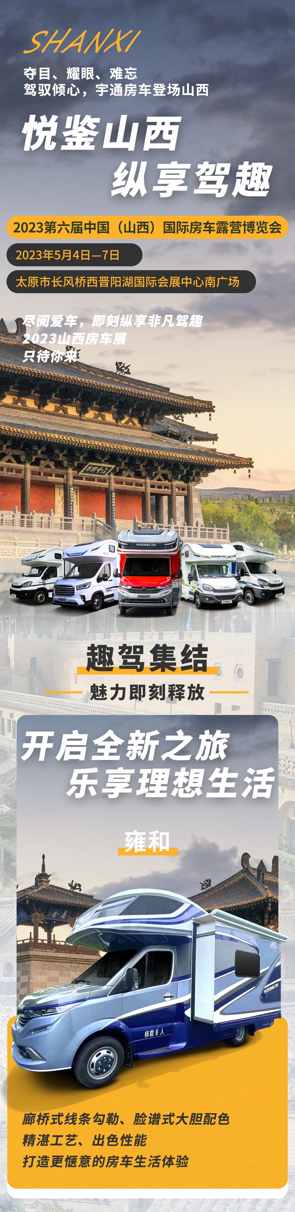 “宇”見山西，[5月4日]山西車展，只待你來！