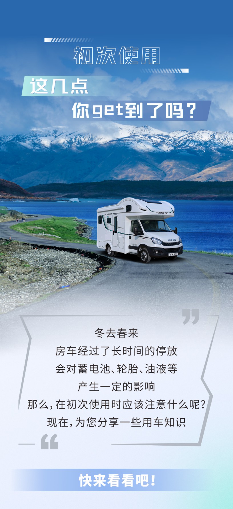 滴！房車長期停放后，初次使用注意這幾點(diǎn)?。ㄒ唬? border=