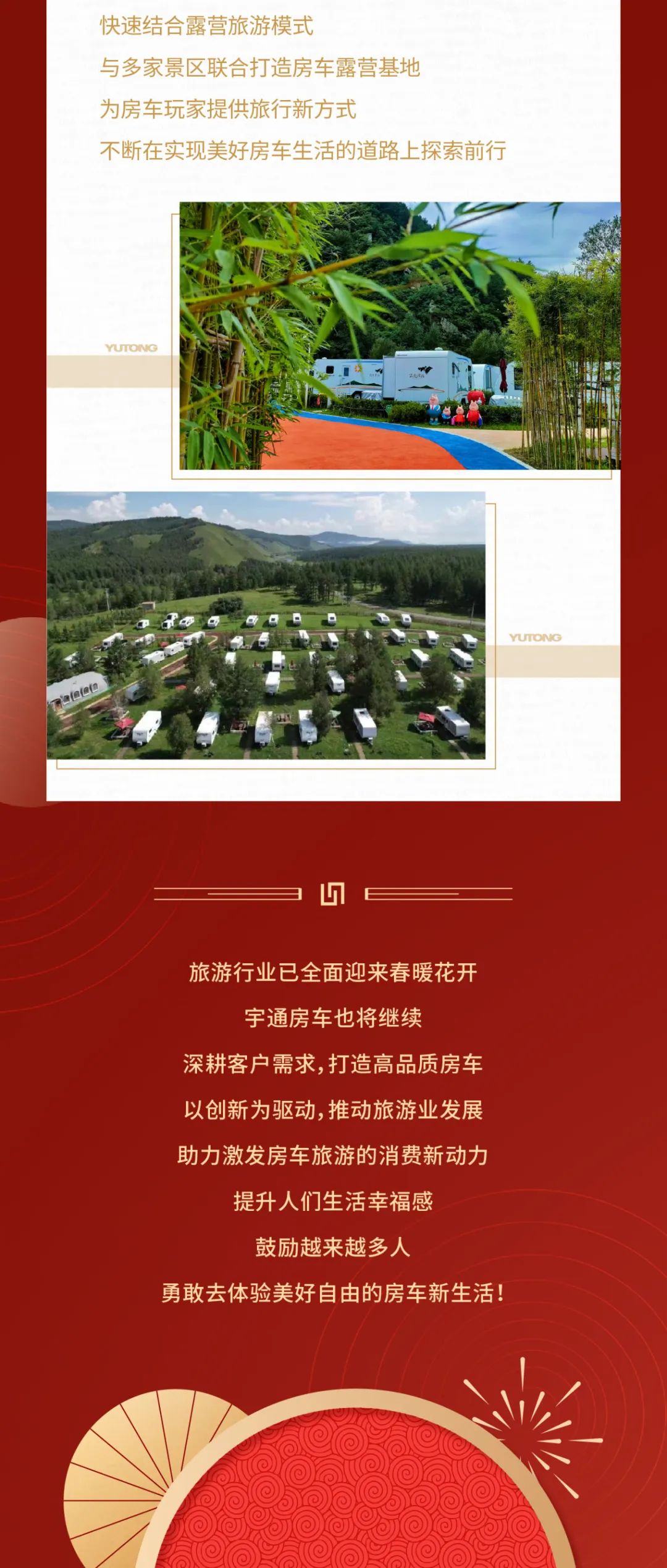 助力旅游業(yè)復(fù)蘇，共筑美好房車生活