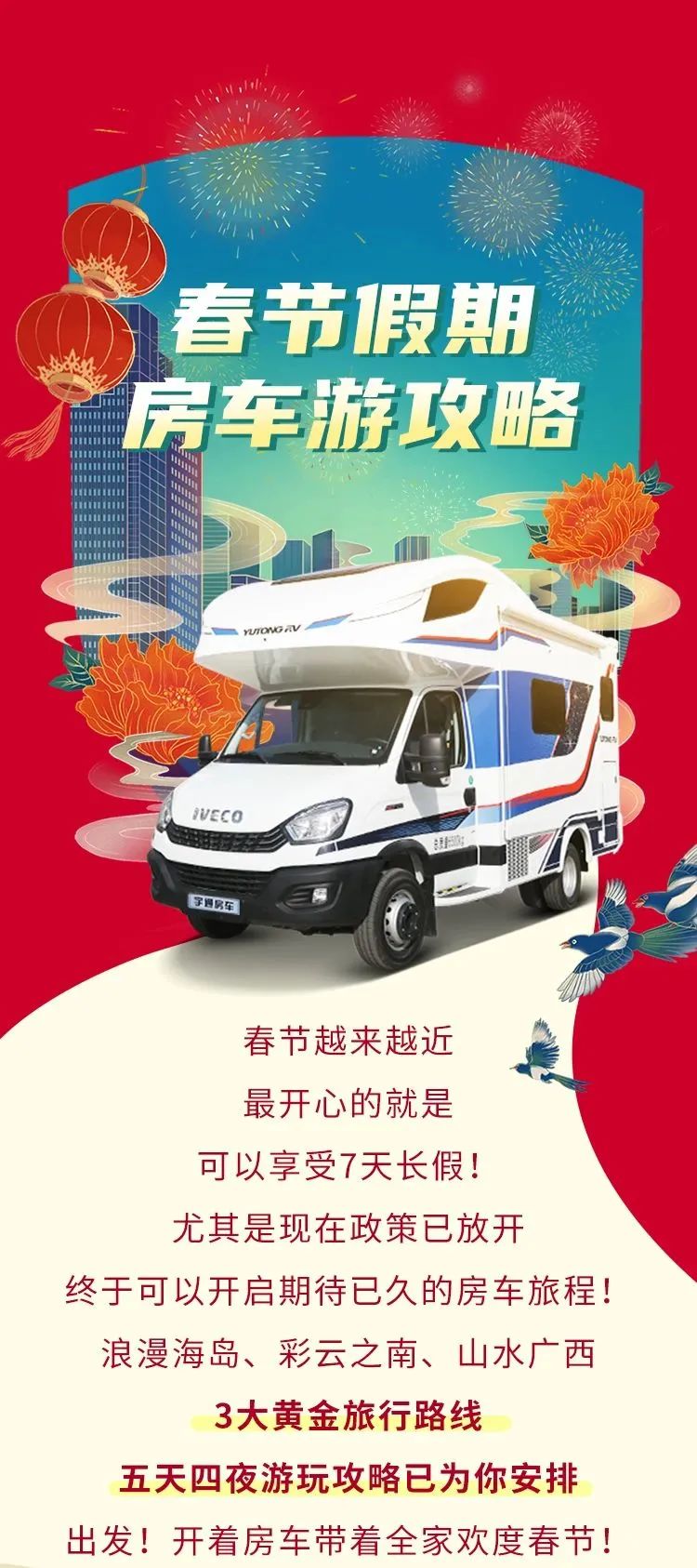 春節(jié)假期房車游攻略！3大黃金路線看完就出發(fā)（三）