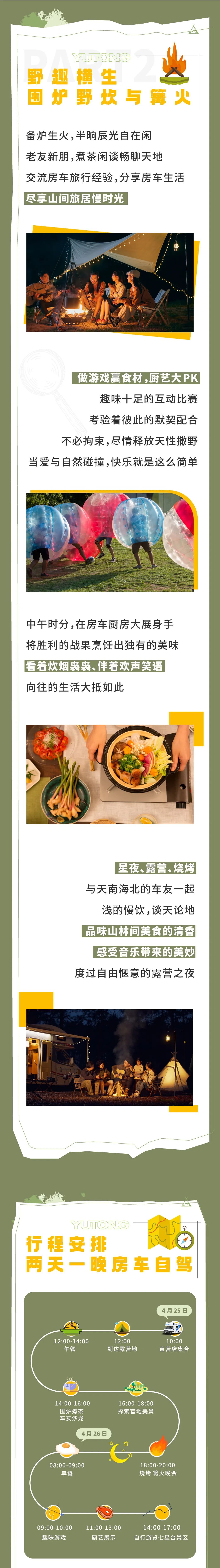 宇通房車(chē)車(chē)友招募 | 跟我走吧！去山間露營(yíng)撒野！